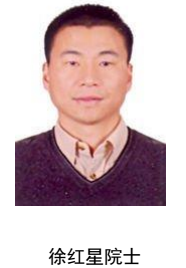 "徐紅星院士"